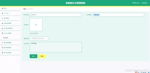 基于node.js vue實(shí)驗(yàn)室辦公管理系統(tǒng) 程序 論文 開(kāi)題報(bào)告 計(jì)算機(jī)畢業(yè)設(shè)計(jì)