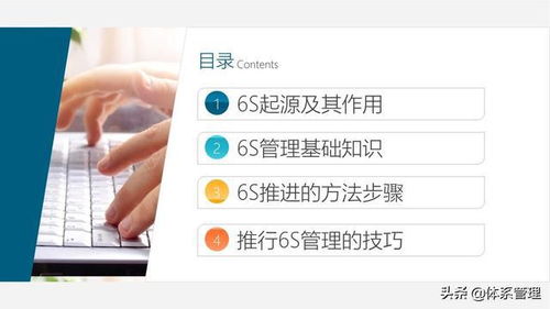體系管理 公司企業辦公室工廠車間員工管理培訓ppt教材